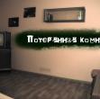 Квест комната Втрачена кімната – квести в реальності у Харкові - відгуки, бронь від порталу QuestGames 1